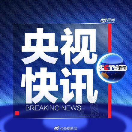 央视新闻我要爆料有用吗,助力舆论监督,见证民意力量 第1张 央视新闻我要爆料有用吗,助力舆论监督,见证民意力量 第1张