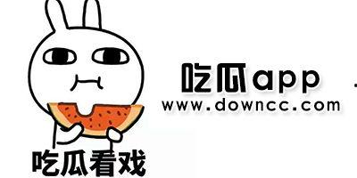 网红吃瓜资料免费app 第1张 网红吃瓜资料免费app 第1张