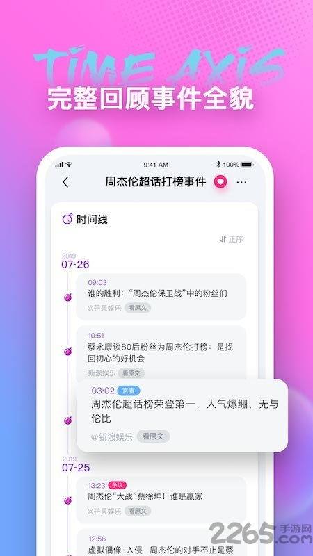 吃瓜软件神器免费版,轻松畅享娱乐盛宴 第3张 吃瓜软件神器免费版,轻松畅享娱乐盛宴 第3张