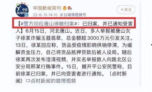 最近唐山爆料案件最新情况,真相逐步浮出水面  第3张
